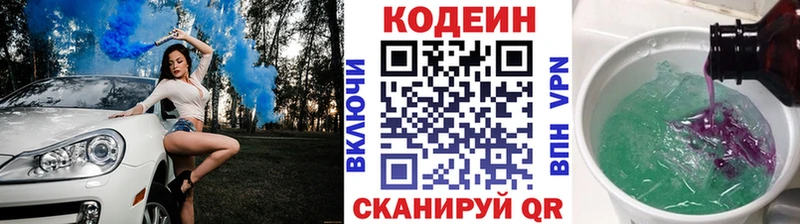 Кодеин напиток Lean (лин)  Калязин 
